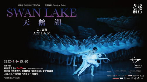 上海芭蕾舞团 芭蕾舞剧经典版 天鹅湖 二 四幕