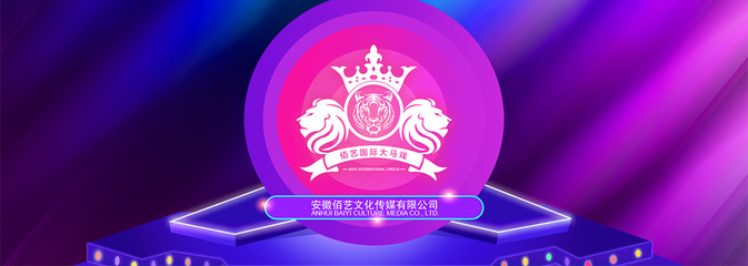 安徽佰艺文化传媒旗下驯兽表演团 艺术与技艺的融合之旅