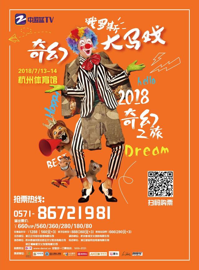 送票｜“俄罗斯奇幻大马戏”来杭！《华尔街日报》都曾为它疯狂打CALL！驯兽表演团震撼登场